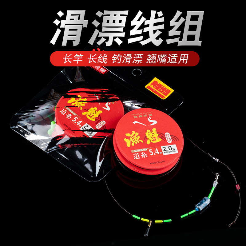 手竿滑漂线组套装绑好成品草鱼鳊鱼翘嘴线组9九米10米长杆主线组