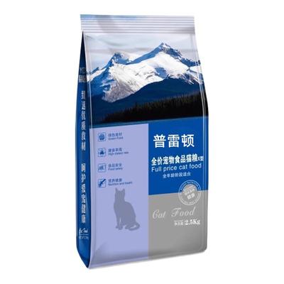 猫粮通用型5斤10斤海洋三文鱼味1