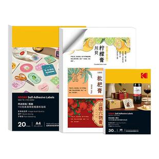 柯达背胶打印纸标签纸高清亮面哑光防水喷墨打印纸A4粘贴易撕取背胶相纸6寸背面自带背胶贴纸不干胶手写纸