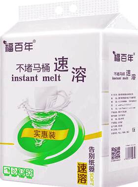 福百年擦屁股专用冲水溶解卷纸