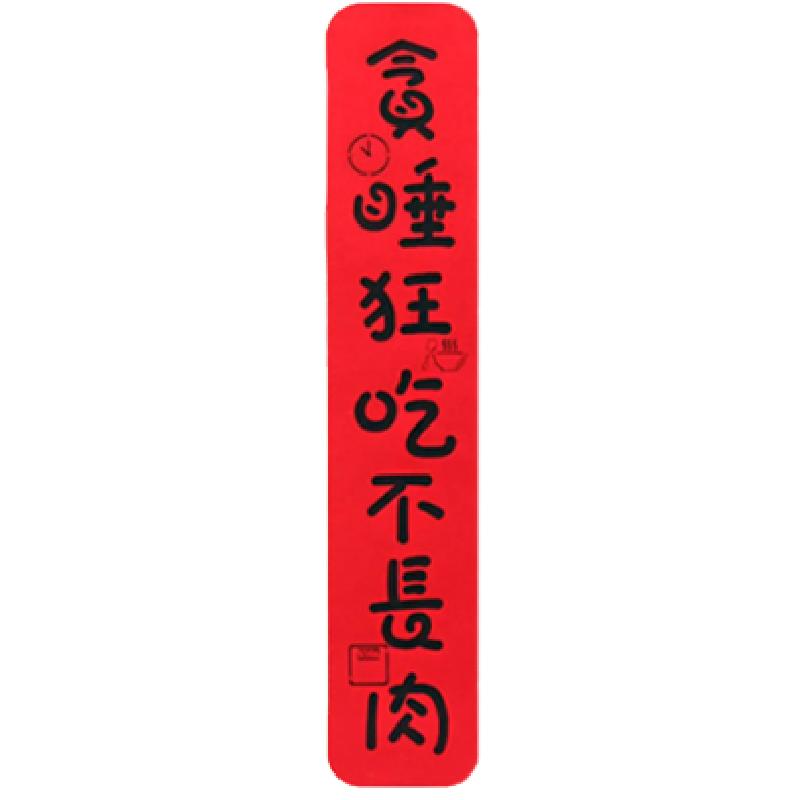 乔迁新居磁吸对联送门挂和窗贴