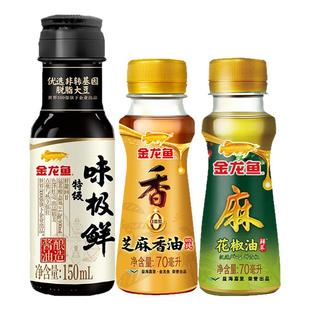 金龙鱼芝麻香油/花椒油70ml酱油150ml凉拌炒菜调味品小瓶装调料油