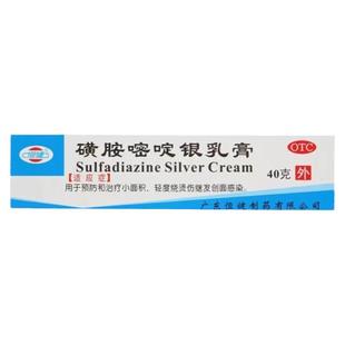 恒健 磺胺嘧啶银乳膏 40g 预防治疗小面积轻度烧烫伤继发创面感染