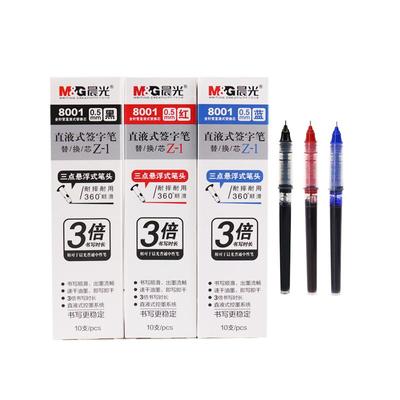 晨光直液中性速干考试红色替换芯