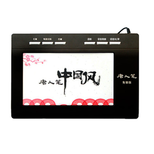 汉王手写板唐人笔中国风免驱语音打字大屏老人电脑键盘写字输入板