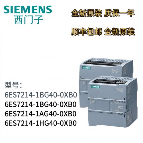 议价6ES7 214 6ES7214-1BG40/1AG40/1HG40-0XB0西门子 CPU 1214C