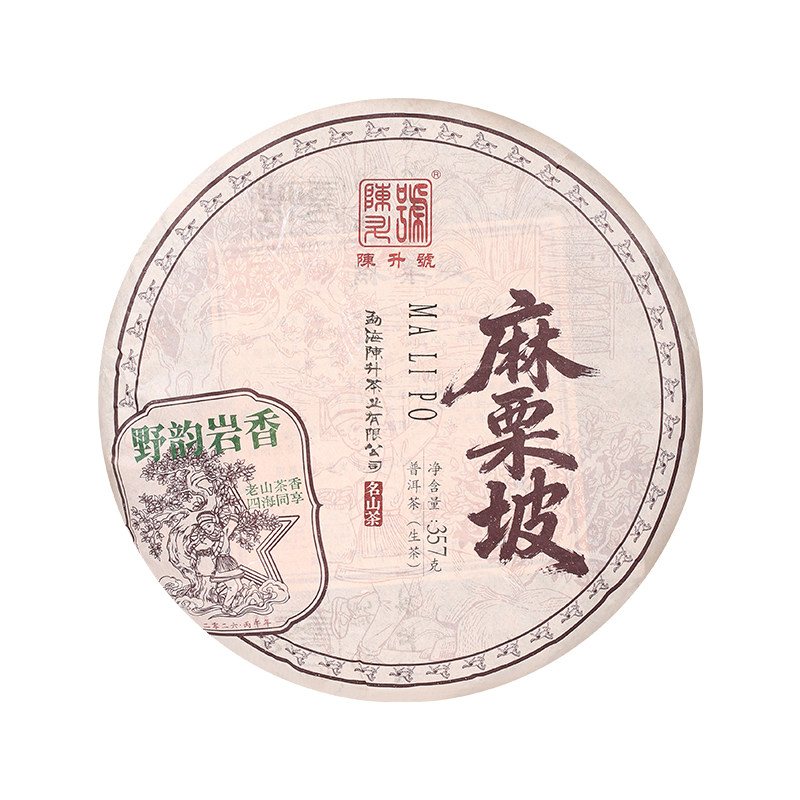 陈升号麻栗坡普洱茶生茶茶叶饼茶