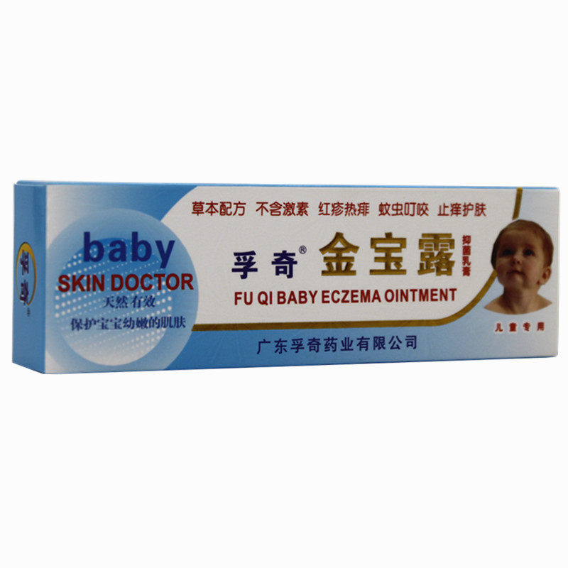 孚奇儿童红屁屁蚊虫叮咬湿痒乳膏