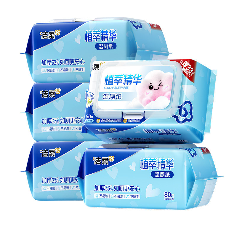 洁柔湿厕纸精华80片大包厕所专用湿纸巾清洁可入马桶湿巾家用实惠