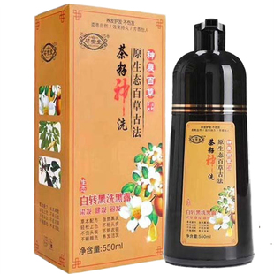 姿宣堂茶麸神洗神农百草白转黑洗发水洗黑露植物染发剂不沾头皮女