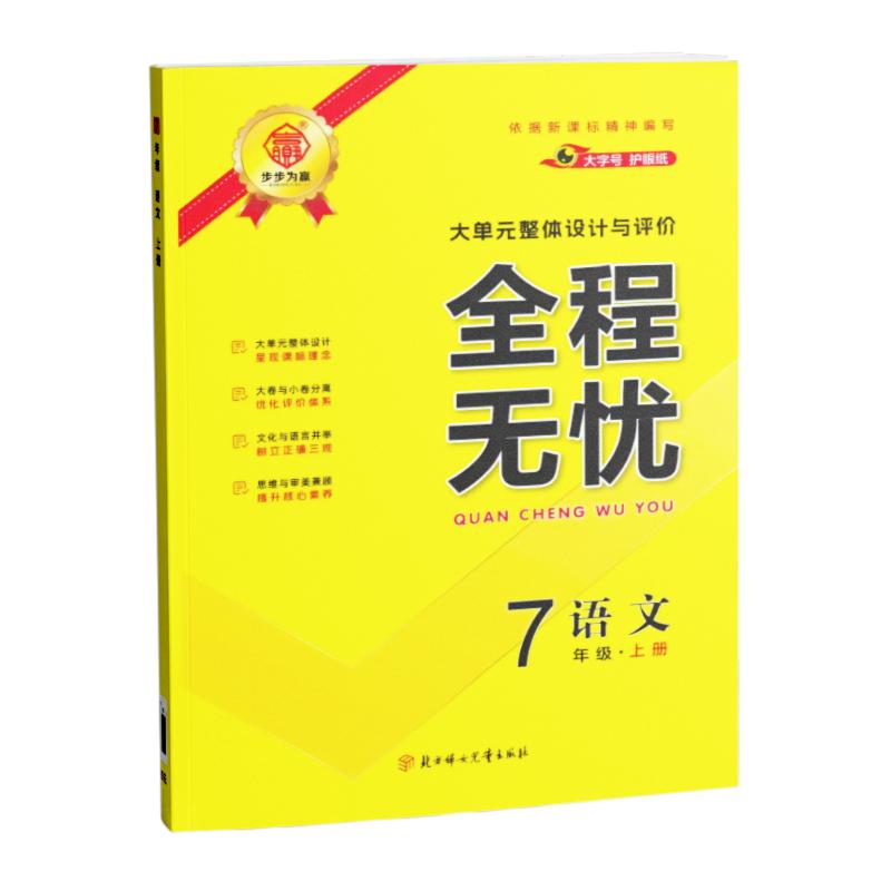 2026秋新版全程无忧单元测评卷初中七年级八年级上下册语文数学英语物理同步教材