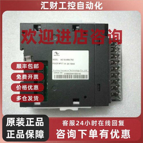 议价Inovance  IMC100-0808-ETND 实物图