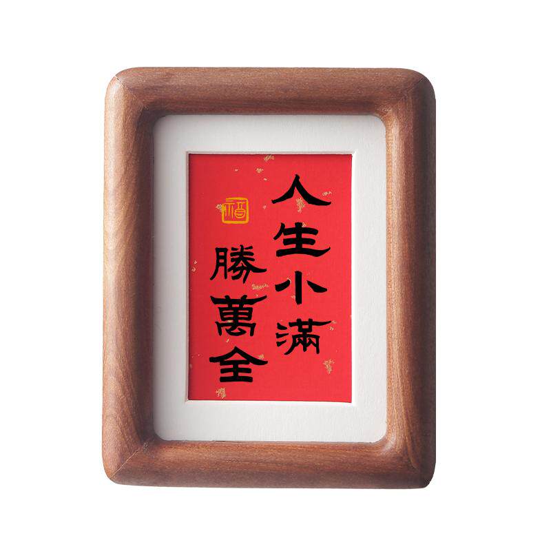 人生小满胜万全小摆件
