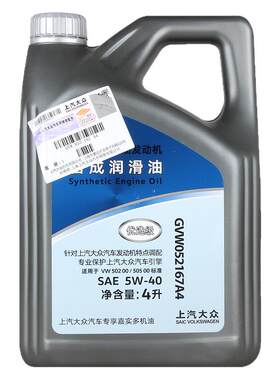 上汽大众优选机油5w-40