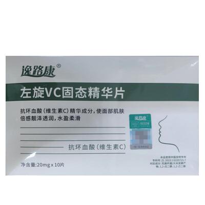 左旋vc冻干片官方旗舰店维C正品377美白祛斑精华液加烟酰胺非医用