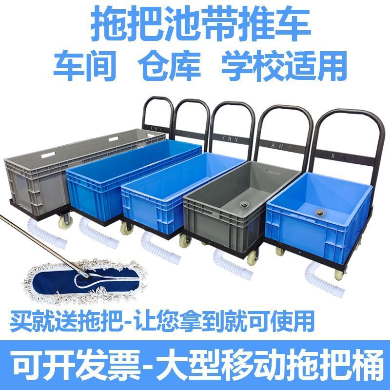大号可移动拖把池带轮商用拖布桶加厚拖布池长方形户外水槽清洁车