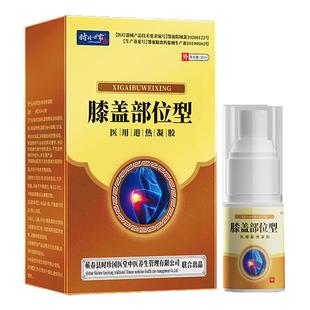 时珍世家膝盖部位型凝胶膝盖不适皮外用喷雾剂官方旗舰店正品30ml