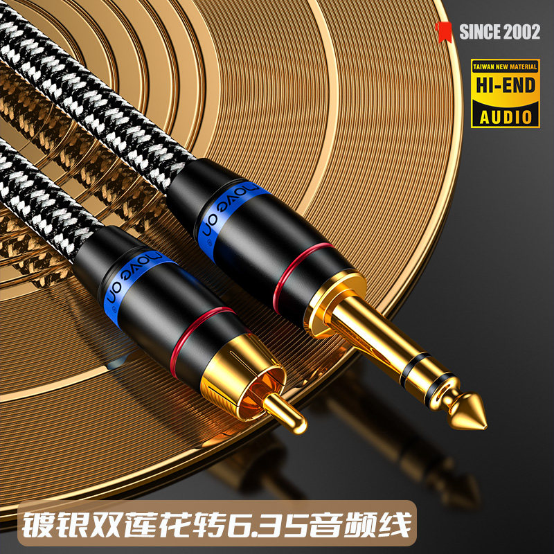 镀银6.35转RCA双莲花6.5mm大二芯大三芯TRS调音台功放音响音频线