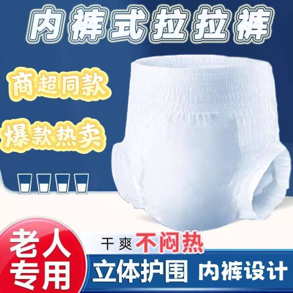 高腰加厚永年祥拉拉裤成人拉拉裤拉拉裤老人专用纸尿裤防漏特价