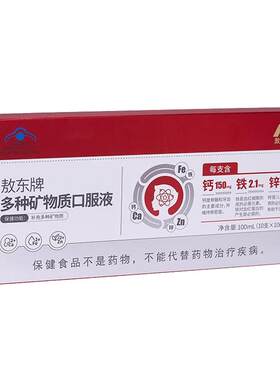 敖东年货节限时低价钙铁锌多种矿物质口服溶液葡萄糖酸钙儿童补钙