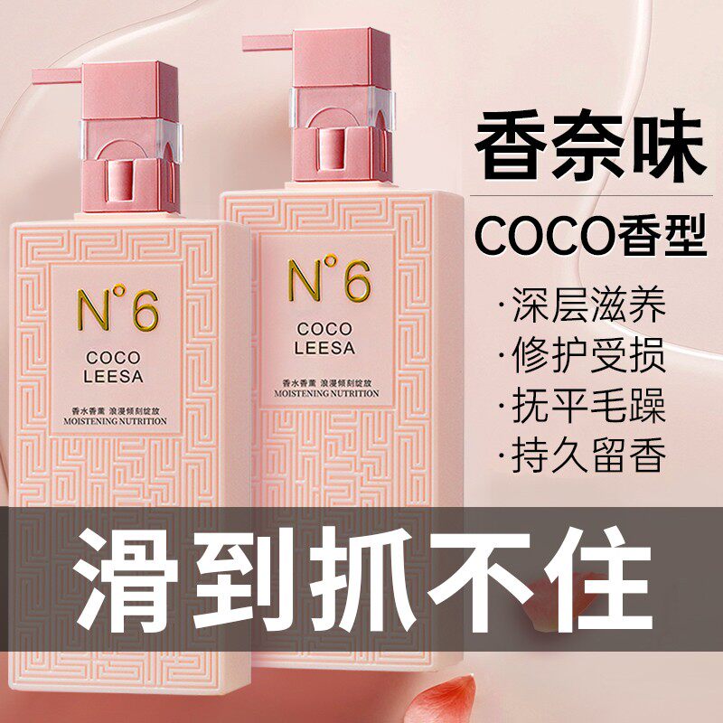 COCO香水护发素柔顺顺滑烫头发后弹力护卷发膜改善干枯控油洗发水