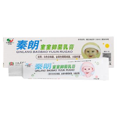 【买1送1】秦朗宝宝抑菌乳膏