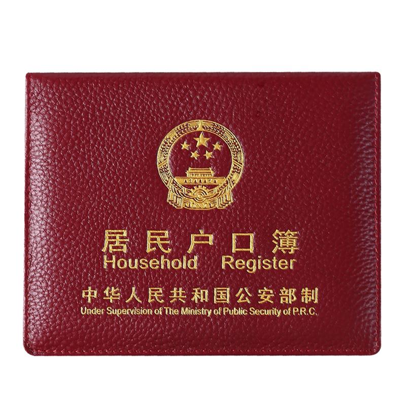 真皮户口本保护套外壳通用收纳包