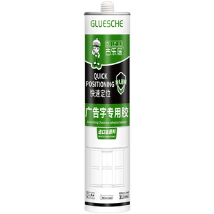 广告字专用胶安装广告牌粘亚克力强力胶水透明快干高粘度免钉胶