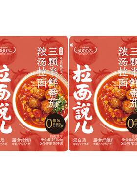 拉面说儿浓汤番茄拉面146.4g*2袋
