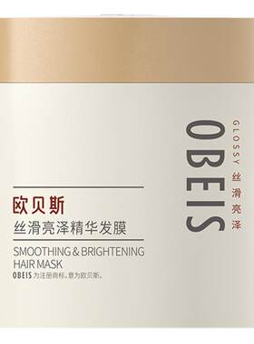 【改善干枯毛躁】欧贝斯丝滑发膜