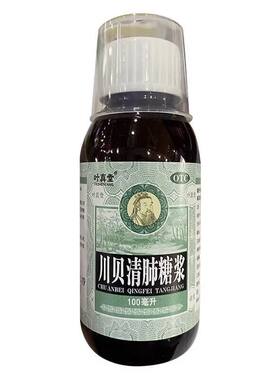 川贝清肺糖浆内含甘草止咳化痰咽喉肿痛黄痰干咳久咳复方甘草合剂