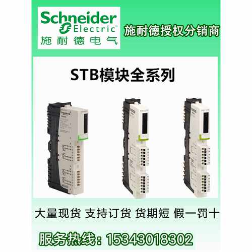 议价施耐德模块STBAVI0300K STBAVI1255K STBAVI1270K STBAVI1400