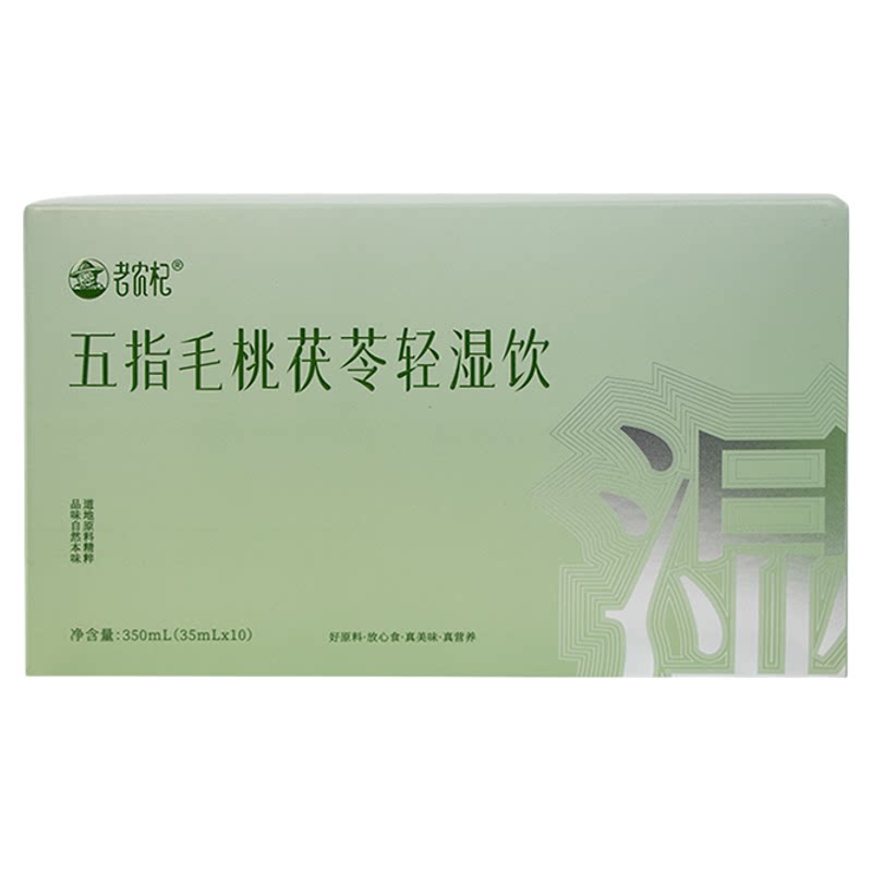 老农杞五指毛桃茯苓轻湿祛饮湿健养生茶