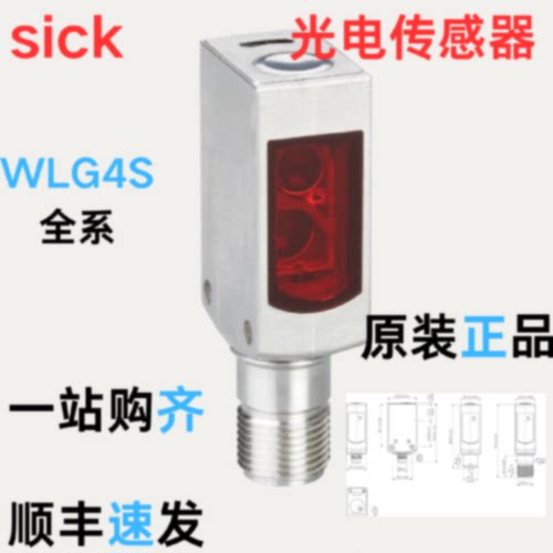 sick西克光电传感器WLG4S3P2432VWTB4S3N1361