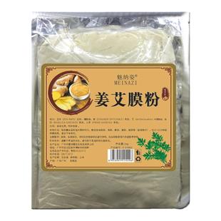 姜艾膜粉1000g艾叶草粉生姜膜粉美容院肩颈腰背肾胸臀膜能量温灸
