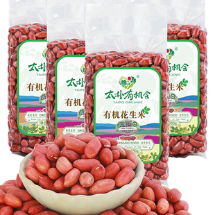 太朴有机会 新有机红皮花生米去壳生花生仁东北粗粮五谷杂粮