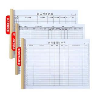 加厚50页 出入库记录明细账本仓库房进货出货记录本入库台账记账本手帐进库店铺商用登记本商品材料库存账本