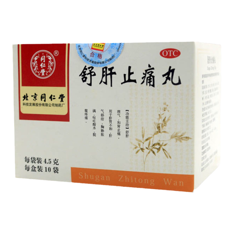 【同仁堂】舒肝止痛丸4.5g*10袋/盒