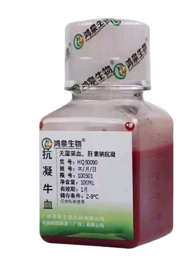 枸橼酸钠EDTA肝素钠抗凝牛血铅检测凝血实验牛血科研细菌培养鸿泉