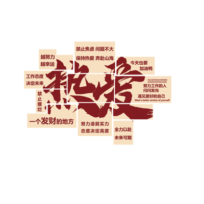 公司文化墙办公室墙面装饰励志