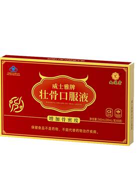 九芝堂壮骨口服液促进吸收