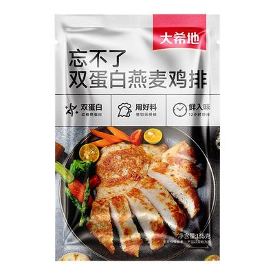 大希地忘不了双蛋白燕麦鸡排