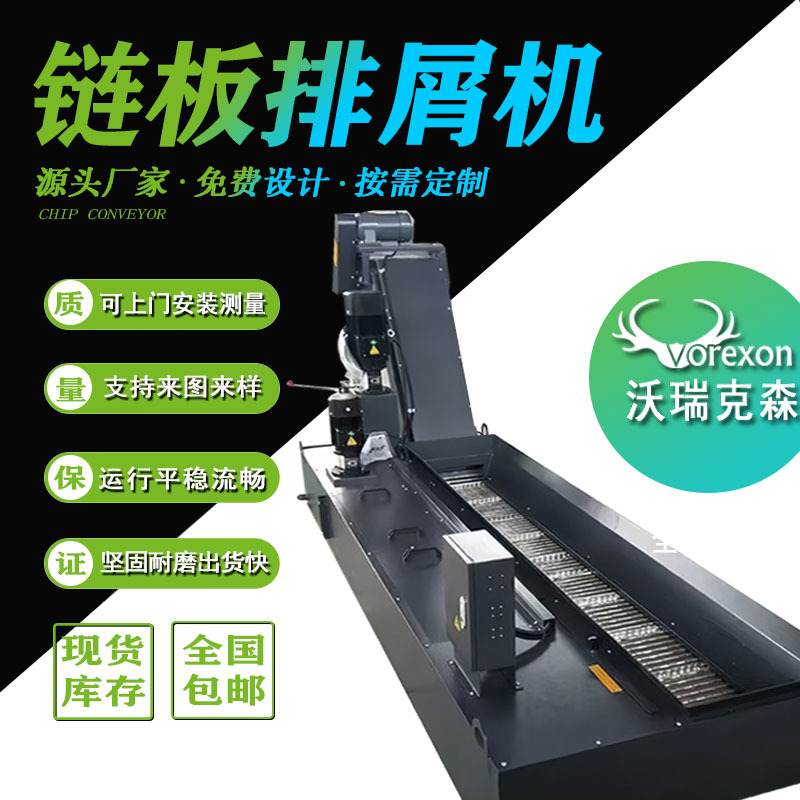 三维设计数控机床链板传送机 加工中心排屑器 自动集中铁屑排屑机