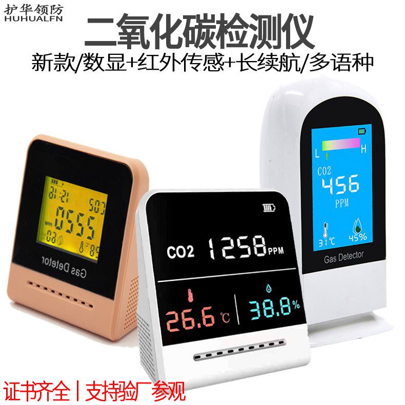 22二氧化碳检测仪co2浓度温湿度家用跨境红外便携式检测仪空气质