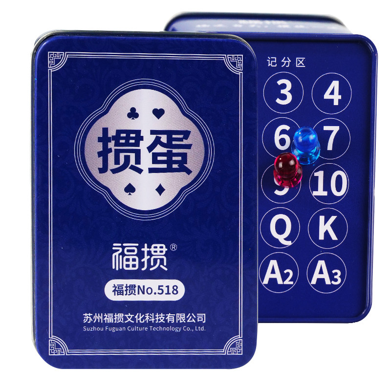 福掼掼蛋记分铁盒专用扑克牌