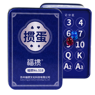 福掼掼蛋记分铁盒掼蛋专用扑克牌窄牌细长比赛耐用计分器可定制