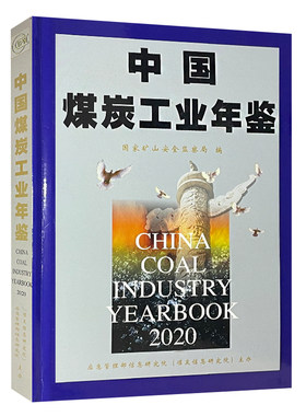 中国煤炭工业年鉴2020