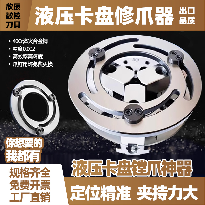 液压三爪卡盘成型圈油压卡盘修爪器镗爪器5寸 6寸8寸10寸12寸淬火