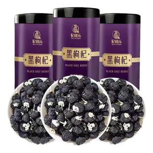 杞利元 黑枸杞 青海柴达木黑枸杞子250g手工精选耐泡滋补送礼礼盒