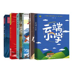 内蒙古阅美草原五年级寒假推荐书目快乐读书吧小学生课外阅读书籍四大名著水浒传三国演义红楼梦西游记逆风飞翔桦皮船永远的守护者